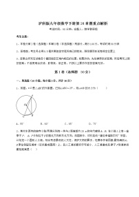 初中数学沪科版九年级下册第24章  圆综合与测试巩固练习