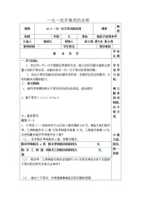 初中数学冀教版七年级下册10.4 一元一次不等式的应用教案设计