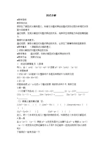 初中数学冀教版七年级下册11.1 因式分解教案
