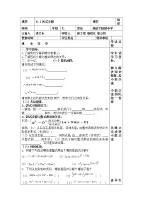 初中冀教版11.1 因式分解教学设计