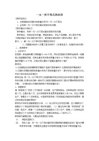 冀教版七年级下册10.4 一元一次不等式的应用教案及反思