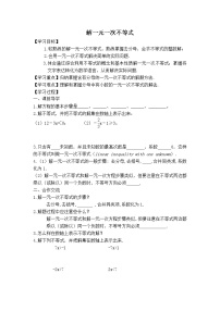 初中冀教版10.3 解一元一次不等式教案