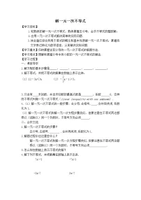 初中冀教版10.3 解一元一次不等式教案