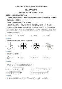 2021年云南省曲靖市陆良县九年级模拟测试（一模）数学试题及答案