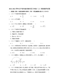 2021-2022学年辽宁省阜新市海州区八年级（上）期末数学试卷  解析版