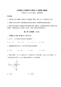 初中数学沪科版九年级下册第24章  圆综合与测试习题