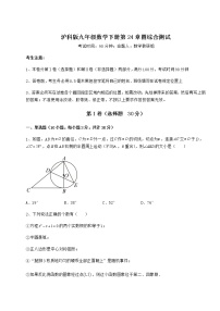 沪科版九年级下册第24章  圆综合与测试练习题