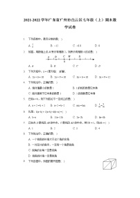 2021-2022学年广东省广州市白云区七年级（上）期末数学试卷