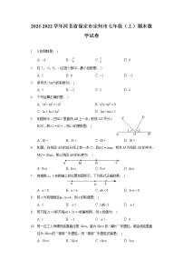 2021-2022学年河北省保定市定州市七年级（上）期末数学试卷