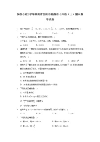 2021-2022学年湖南省岳阳市临湘市七年级（上）期末数学试卷