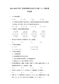 2021-2022学年广东省深圳市宝安区七年级（上）期末数学试卷