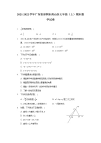 2021-2022学年广东省深圳市南山区七年级（上）期末数学试卷