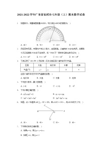 2021-2022学年广东省汕尾市七年级（上）期末数学试卷