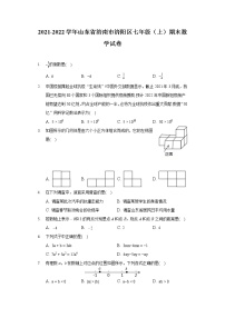 2021-2022学年山东省济南市济阳区七年级（上）期末数学试卷