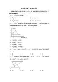 2020年宁夏中考数学试卷