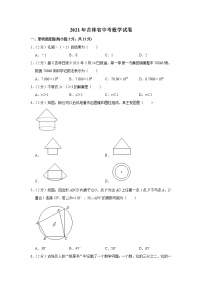 2021年吉林省中考数学试卷