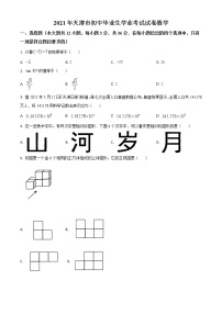 天津市2021年中考数学真题（原卷版）