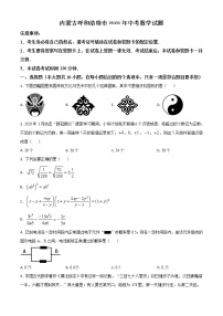 内蒙古呼和浩特市2020年中考数学试题