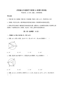 初中数学第24章  圆综合与测试同步练习题