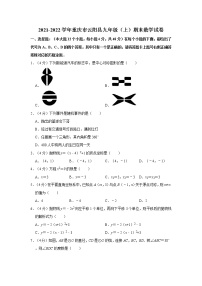 2021-2022学年重庆市云阳县九年级（上）期末数学试卷  解析版