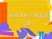 初中数学人教版九年级下册28.1 锐角三角函数备课课件ppt