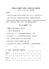 数学九年级下册第26章  概率初步综合与测试一课一练