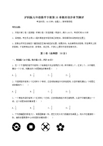 初中数学沪科版九年级下册第26章  概率初步综合与测试课堂检测