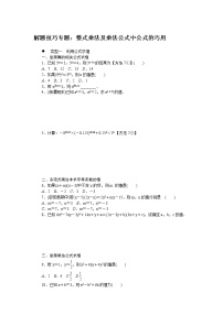 初中数学湘教版七年级下册第2章 整式的乘法综合与测试同步测试题