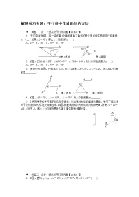 2020-2021学年第4章 相交线与平行线综合与测试课时练习