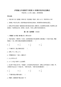 初中数学沪科版九年级下册第26章  概率初步综合与测试达标测试