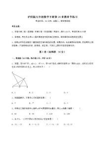 数学沪科版第24章  圆综合与测试习题