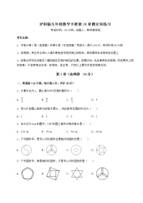初中数学沪科版九年级下册第24章  圆综合与测试同步训练题
