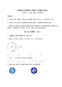 2021学年第24章  圆综合与测试同步测试题