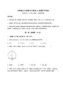 2021学年第24章  圆综合与测试精练