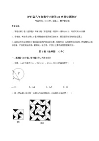 初中数学沪科版九年级下册第24章  圆综合与测试同步练习题