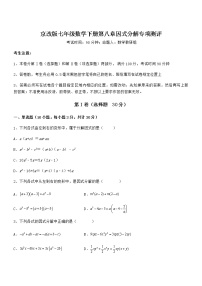 初中北京课改版第八章  因式分解综合与测试同步训练题