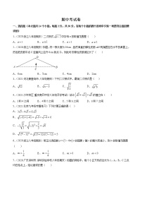 期中考试卷（2）-八年级下册数学 精讲+练习（人教版）