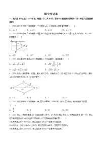 期中考试卷（3）-八年级下册数学 精讲+练习（人教版）