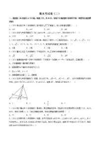 期末考试卷（2）-八年级下册数学 精讲+练习（人教版）