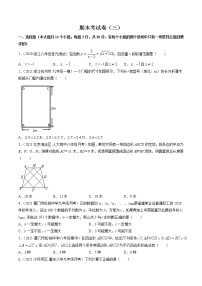 期末考试卷（3）-八年级下册数学 精讲+练习（人教版）