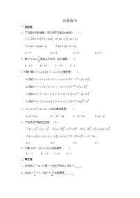数学七年级下册5 平方差公式课时练习