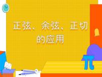 人教版九年级下册28.1 锐角三角函数课前预习ppt课件