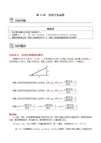 初中数学人教版九年级下册28.1 锐角三角函数学案