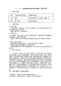 沪科版八年级上册13.1  三角形中的边角关系教案