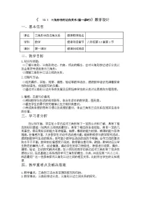 沪科版八年级上册13.1 三角形中的边角关系教案