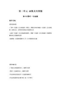沪科版八年级上册12.2 一次函数教案
