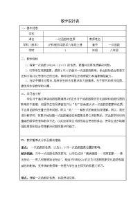 数学八年级上册12.2 一次函数教学设计
