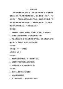 初中13.2 命题与证明教学设计