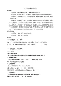 2021学年13.1 三角形中的边角关系教案设计