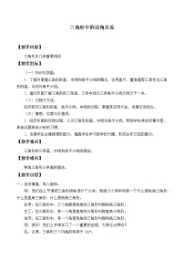 初中数学沪科版八年级上册13.1 三角形中的边角关系教学设计